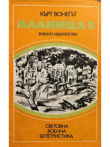 Кланица 5