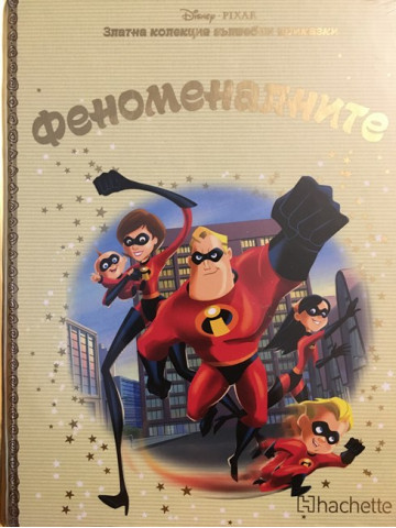 Феноменалните