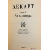 За метода