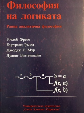 Философия на логиката