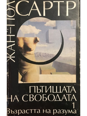 Пътищата на свободата. Том 1: Възрастта на разума