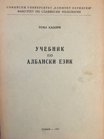 Учебник по албански език 