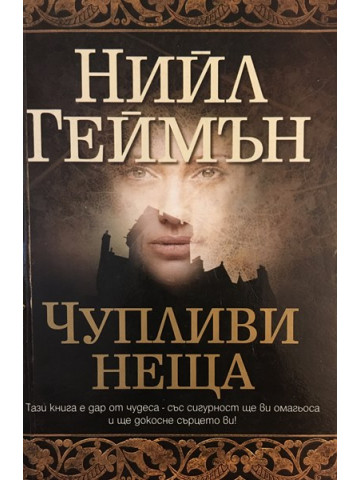 Чупливи неща