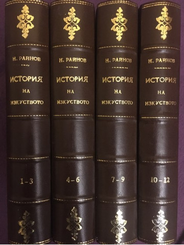 История на пластичните изкуства. Том 1-12