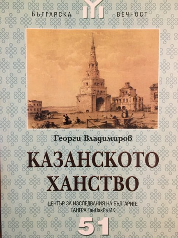 Казанското ханство 