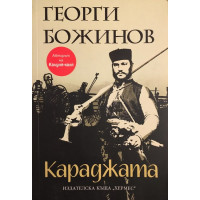 Караджата