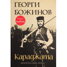 Караджата