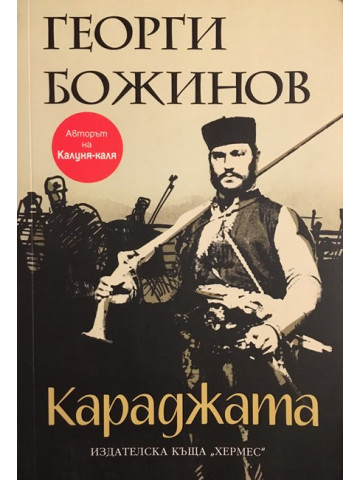 Караджата