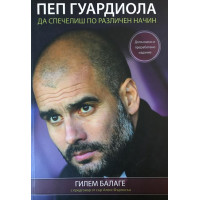 Пеп Гуардиола