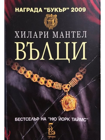 Вълци