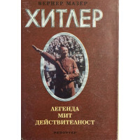 Хитлер