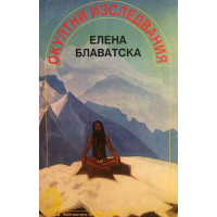 Окултни изследвания
