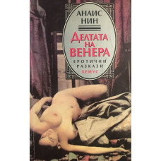 Делтата на Венера