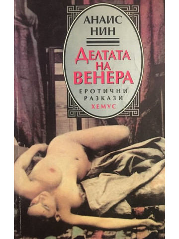Делтата на Венера