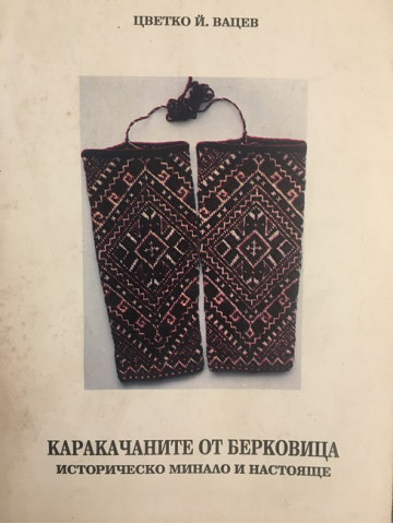 Каракачаните от Берковица