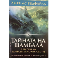 Тайната на Шамбала