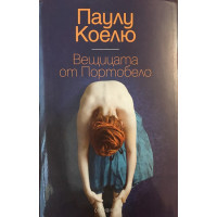 Вещицата от Портобело