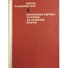 Съчинения в два тома. Том 1