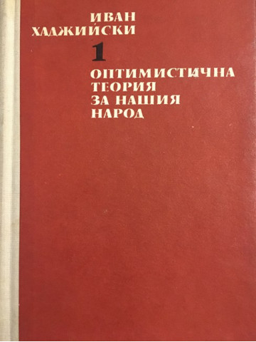 Съчинения в два тома. Том 1