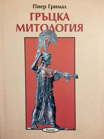 Гръцка митология