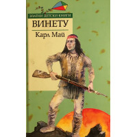 Винету