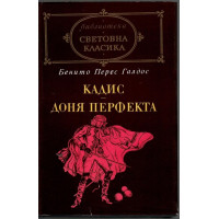 Кадис; Доня Перфекта