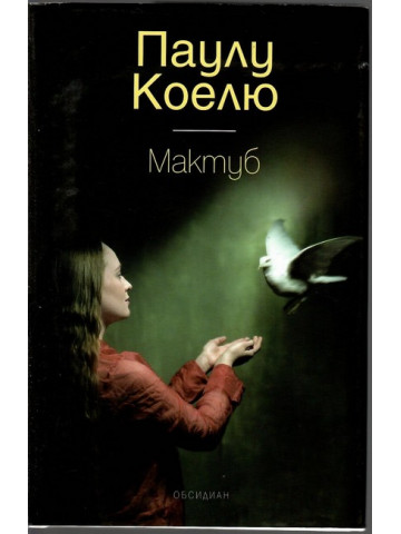 Мактуб