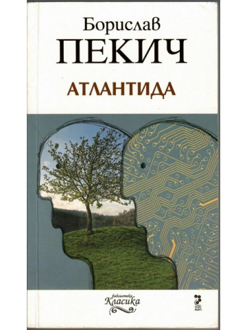 Атлантида