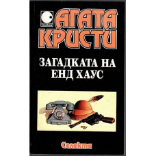 Загадката на Енд Хаус