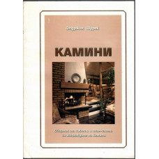 Камини