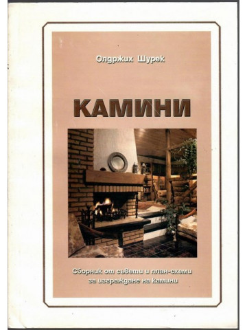 Камини