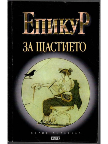 За щастието