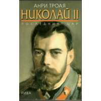 Николай II