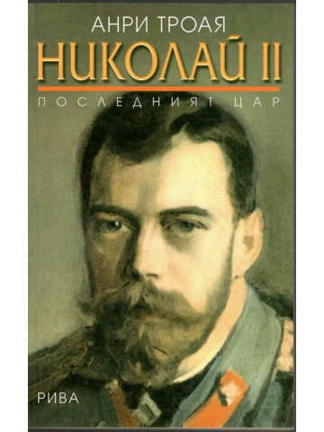 Николай II