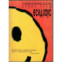 Есид Хаус