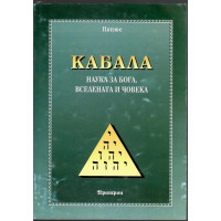 Кабала