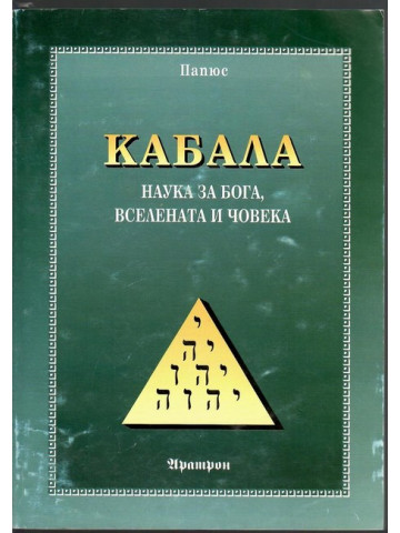 Кабала