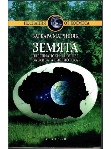 Земята