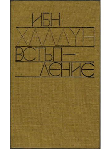Встъпление