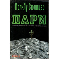 Пари