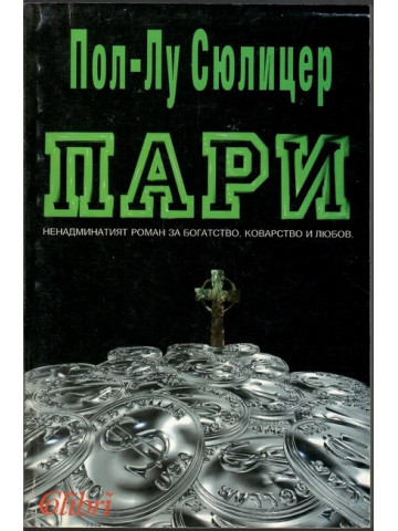Пари