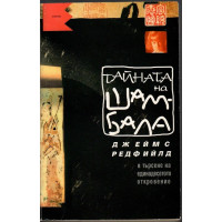 Тайната на Шамбала