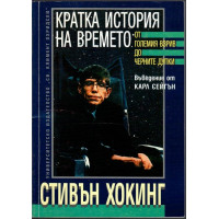 Кратка история на времето