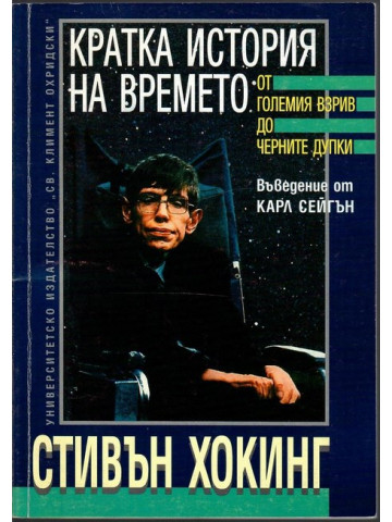 Кратка история на времето