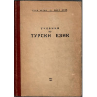 Учебник по турски език