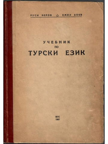 Учебник по турски език