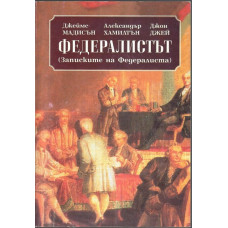 Федералистът