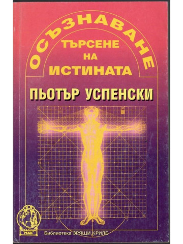 Осъзнаване