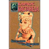 Колелото на времето