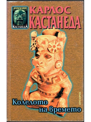 Колелото на времето